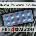 Виагра Оранжевая Таблетка viagra3